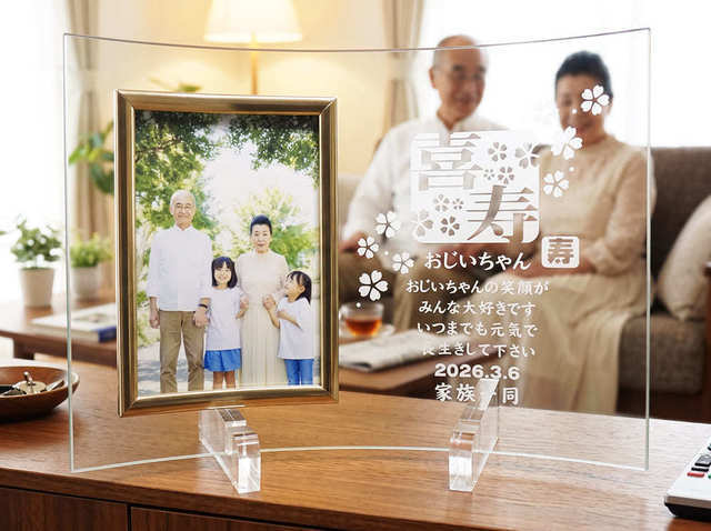 長寿お祝い｜還暦古希傘寿お祝い名入れフォトフレームたて型