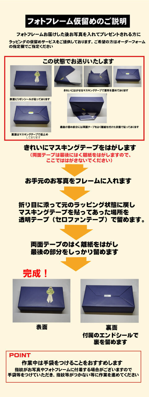 名入れフォトフレームの仮留サービス説明画像