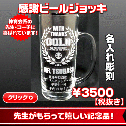 先生への卒業式・同窓会・部活卒業記念品8