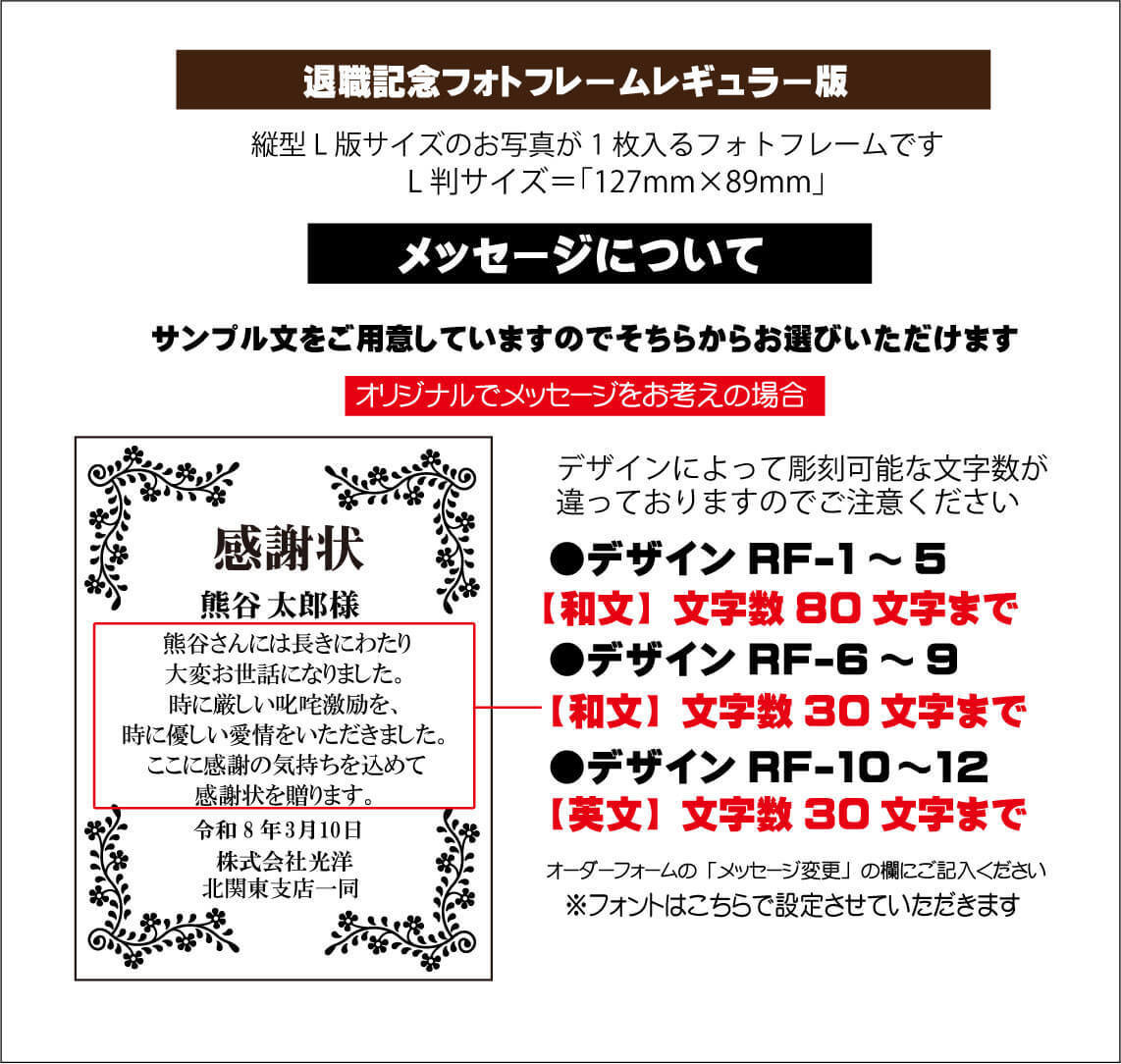 退職お祝いフォトフレームレギュラー版【タテ型】のメッセージ彫刻の説明画像