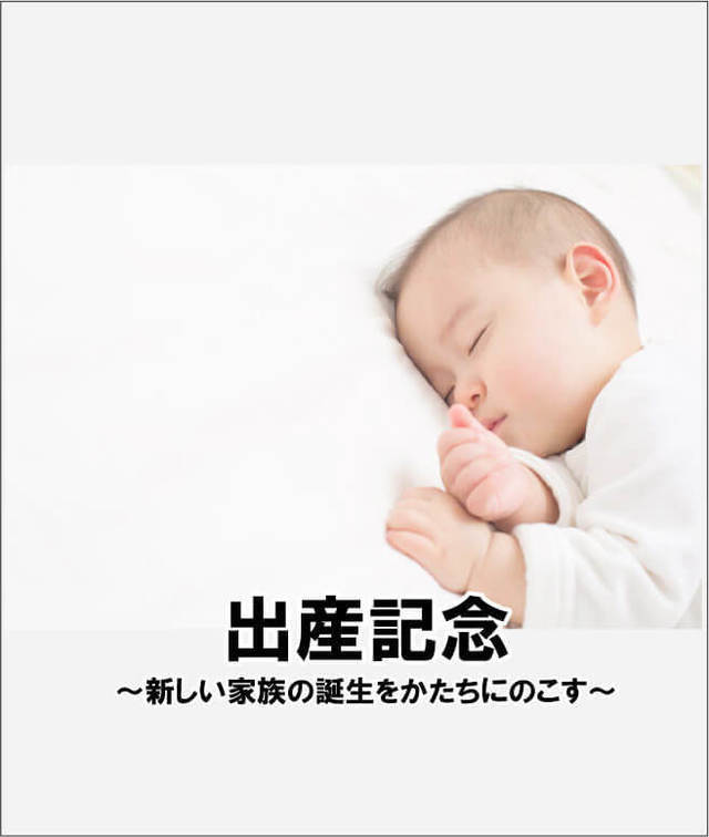 出産記念に人気の名入れフォトフレーム：赤ちゃんの名前と生年月日を刻印