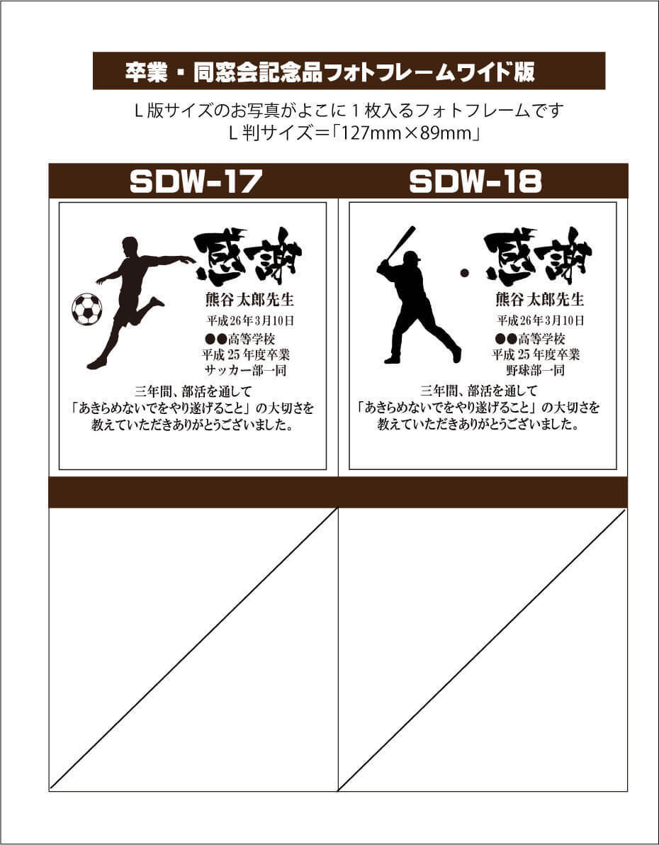 卒業式・同窓会恩師への記念品名入れフォトフレーム彫刻（部活用）長文メッセージ用デザイン（サッカー・野球）