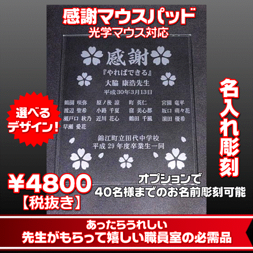 先生がもらって嬉しい卒業 同窓会の贈り物 感謝マウスパッド 卒業式 同窓会 先生 恩師への贈り物 株式会社グラスホッパー 先生がもらって嬉しい卒業 同窓会の贈り物 感謝マウスパッド 卒業式 同窓会 先生 恩師への贈り物 株式会社グラスホッパー