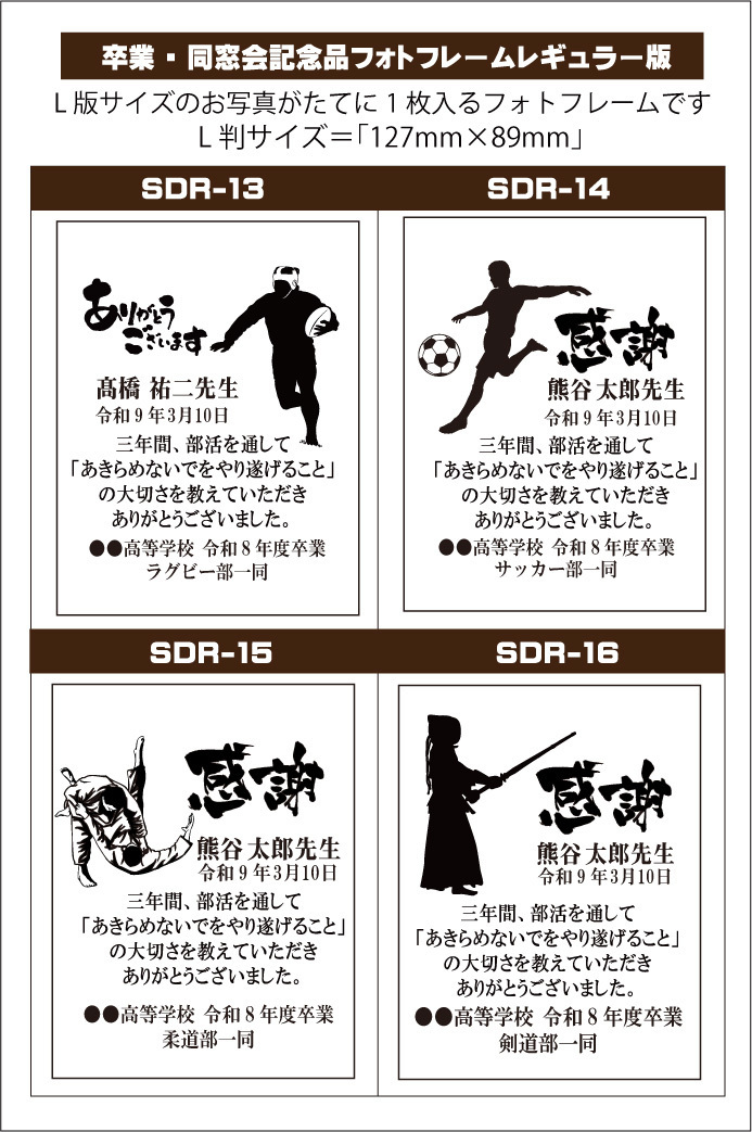 卒業式・同窓会恩師への記念品名入れフォトフレーム彫刻タテ型（部活用）長文メッセージ用デザイン（ラグビー・サッカー・柔道・剣道部）