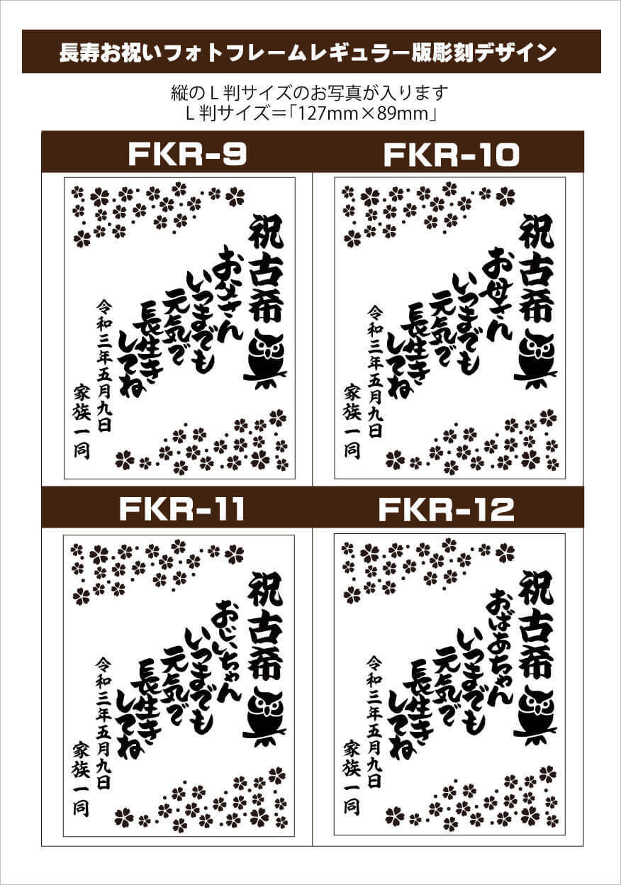 還暦・古希・喜寿などの長寿お祝い名入れ筆文字フォトフレームタテ型のデザインテンプレート。メッセージ「いつまでも元気で長生きしてね」