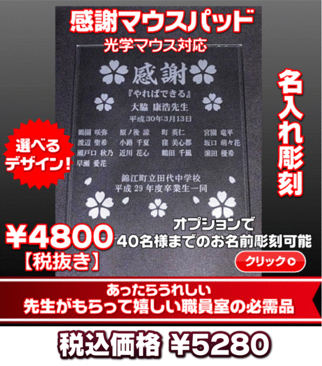 先生への卒業式・同窓会・部活卒業記念品6