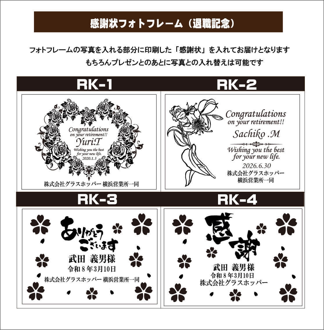 退職祝いの感謝状フォトフレームデザインテンプレート彫刻デザインテンプレート人気の和柄デザイン