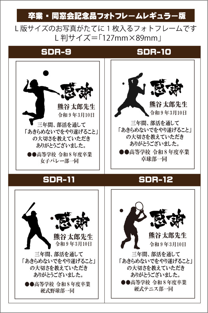 卒業式・同窓会恩師への記念品名入れフォトフレーム彫刻（部活用）長文メッセージ用デザイン（卓球・女子バレー・野球・テニス部）