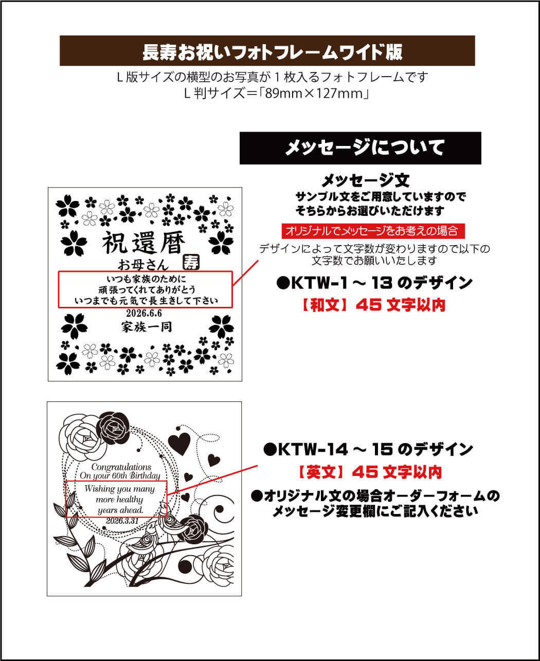 還暦古希喜寿などの長寿お祝いの名入れフォトフレーム彫刻デザインに入れるメッセージの説明画像