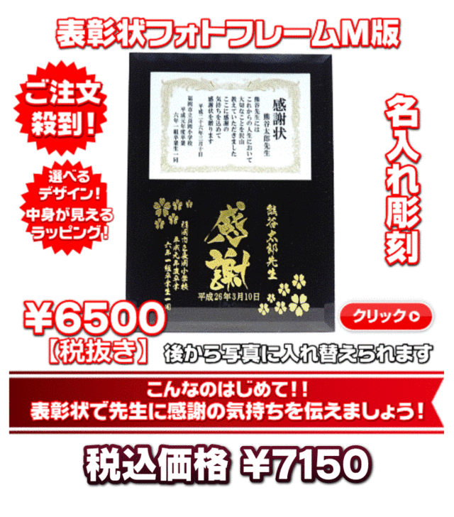 先生への卒業式・同窓会・部活卒業記念品2