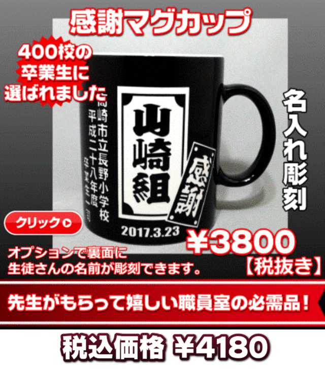 先生への卒業式・同窓会・部活卒業記念品5