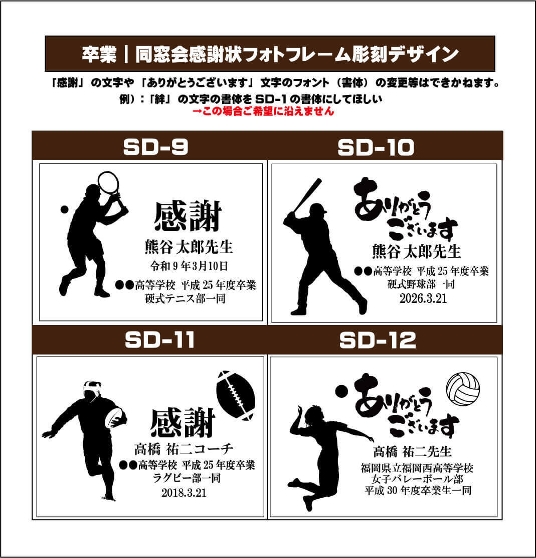 卒業・同窓会向きの感謝状フォトフレームの彫刻部分のデザインテンプレート人気のデザイン部活用テニス部・野球部・ラグビー部・バレー部用