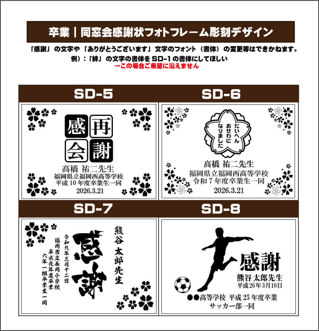 卒業・同窓会向きの感謝状フォトフレームの彫刻部分のデザインテンプレート人気のデザイン