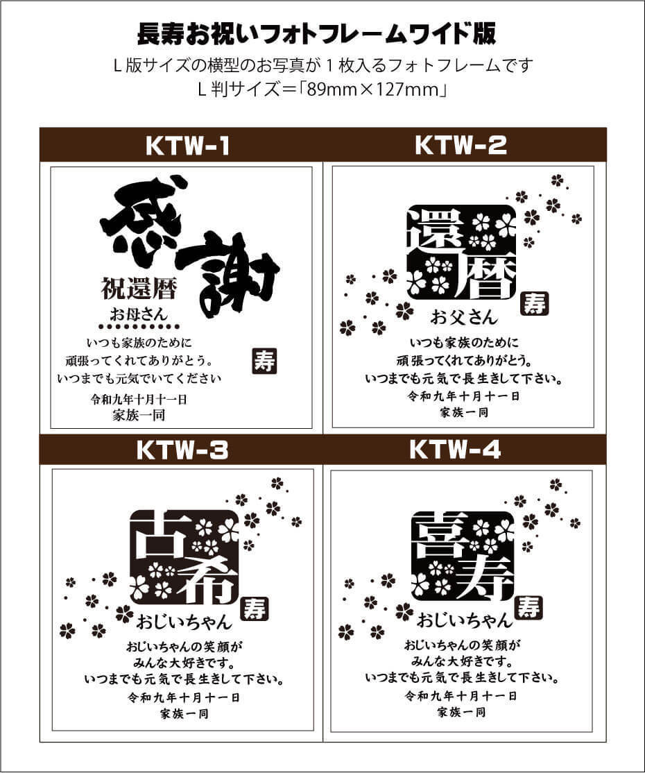 還暦古希喜寿などの長寿お祝いの名入れフォトフレーム彫刻デザインテンプレート和柄デザイン