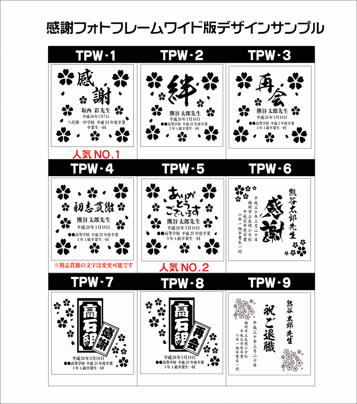 卒業式・同窓会先生記念品フォトフレーム11