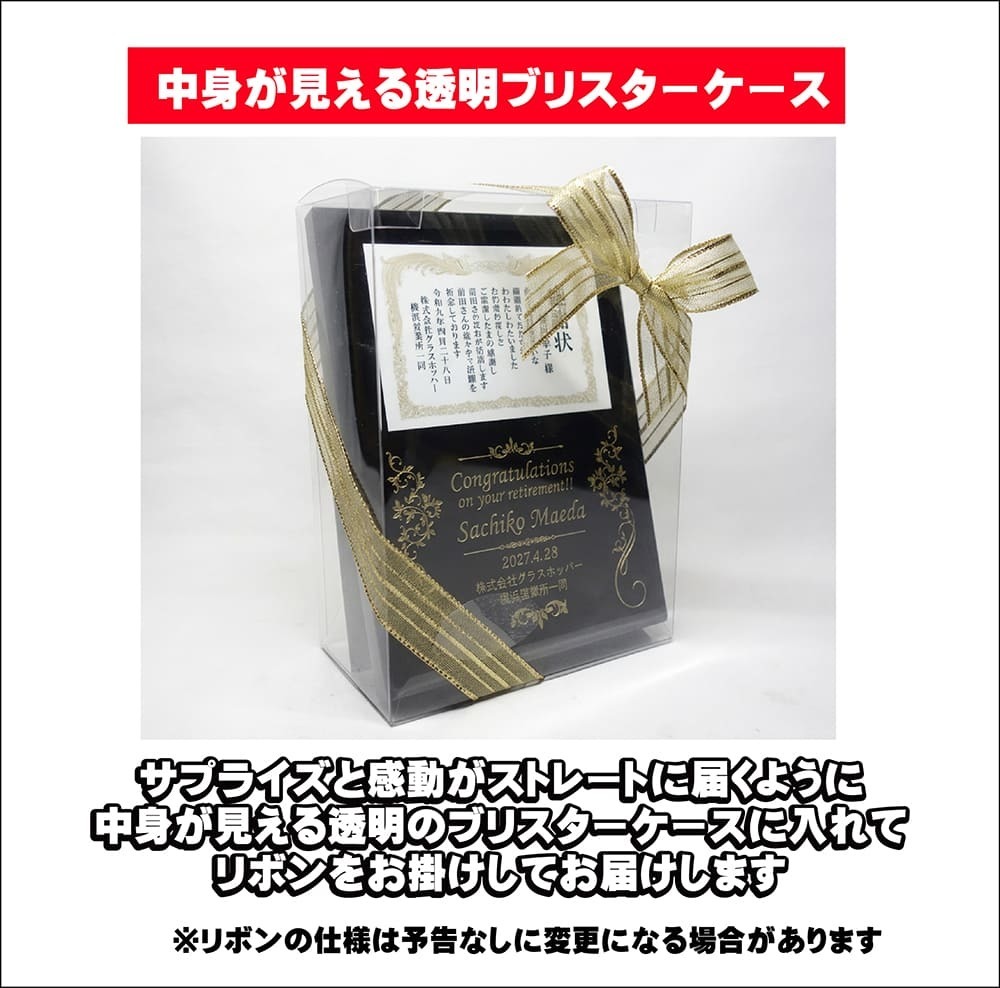 長寿のお祝い感謝状名入れフォトフレーム｜透明ケースの説明