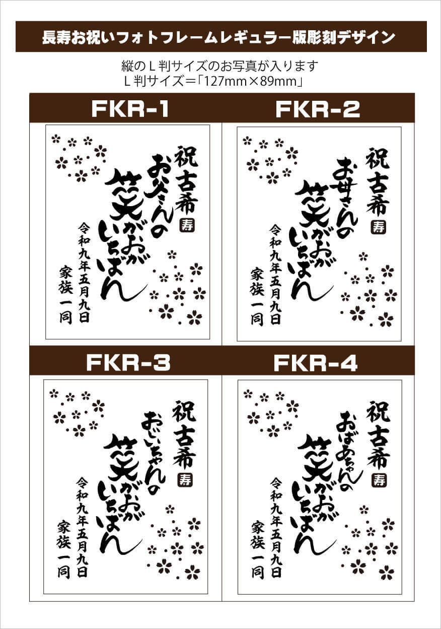 還暦・古希・喜寿などの長寿お祝い名入れ筆文字フォトフレームタテ型のデザインテンプレート。メッセージ「笑顔がいちばん」