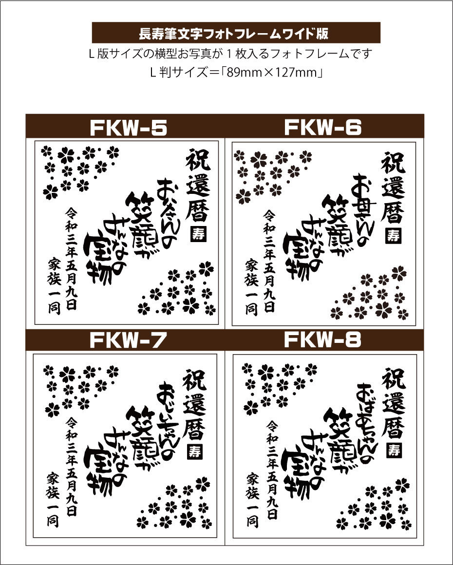 還暦・古希・喜寿などの長寿お祝い名入れ筆文字フォトフレーム横型の彫刻デザインテンプレート画像（メッセージ「いつまでも長生きしてね」）