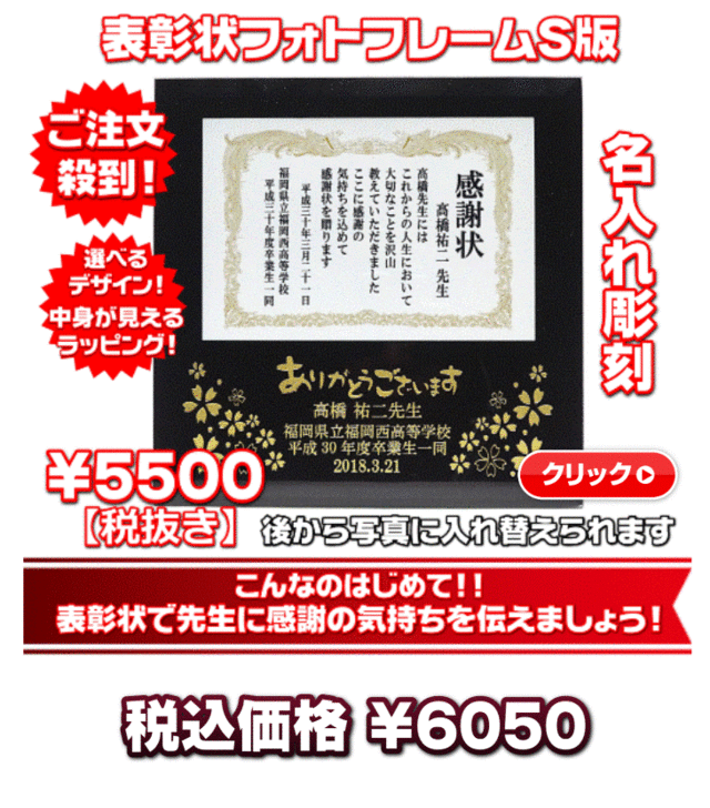 先生への卒業式・同窓会・部活卒業記念品1