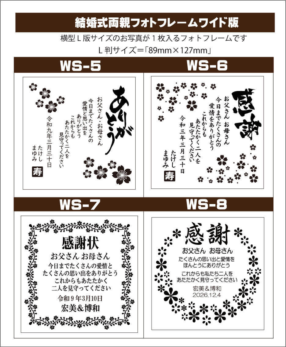 結婚式両親に贈呈名入れフォトフレーム彫刻デザイン和柄のデザインテンプレートメッセージ入り画像