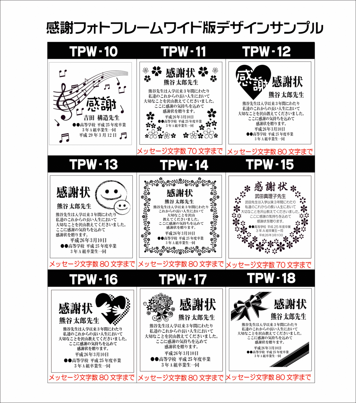 卒業式・同窓会先生記念品フォトフレーム13