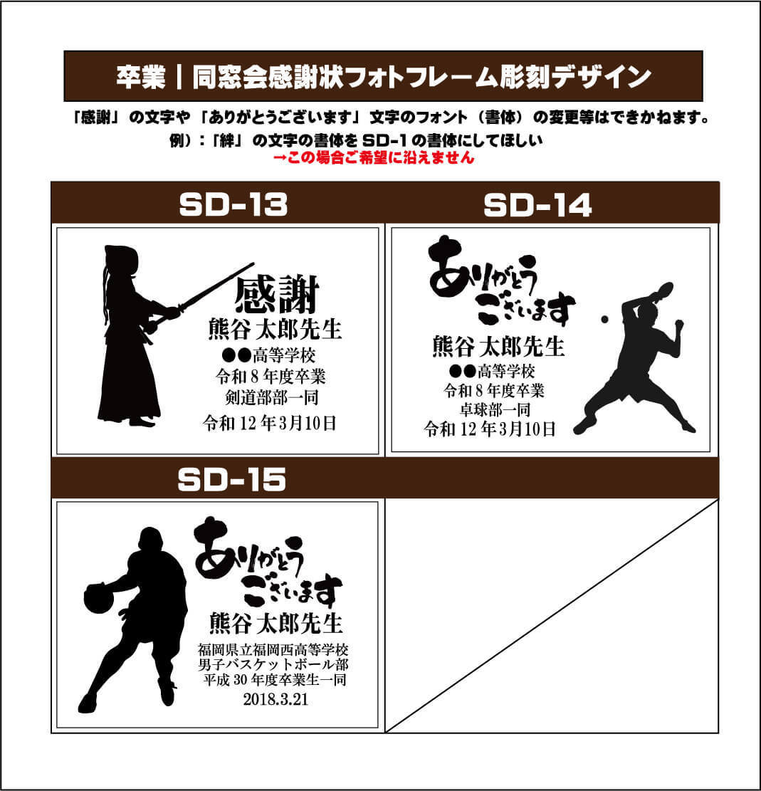 卒業・同窓会向きの感謝状フォトフレームの彫刻部分のデザインテンプレート人気のデザイン部活用剣道部・卓球部・バスケットボール部用デザイン