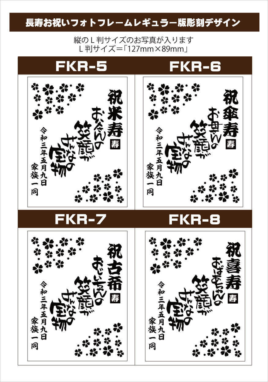 還暦・古希・喜寿などの長寿お祝い名入れ筆文字フォトフレームタテ型のデザインテンプレート。メッセージ「笑顔が宝物」