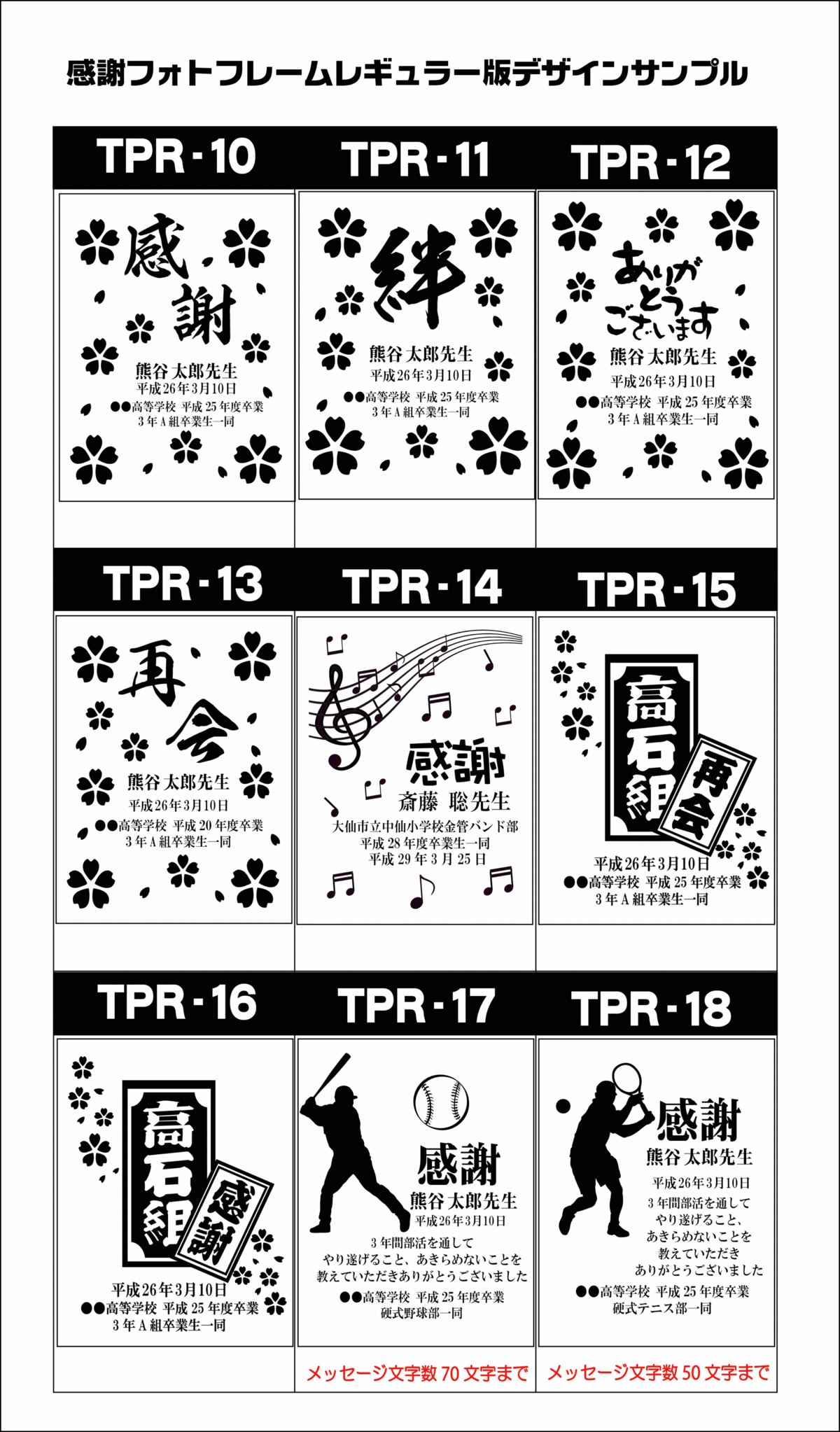 卒業式・同窓会先生記念品フォトフレーム22