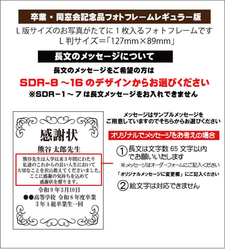 卒業式・同窓会恩師への記念品名入れフォトフレーム彫刻のデザインについての説明画像