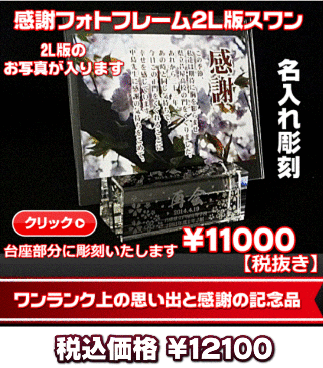 先生への卒業式・同窓会・部活卒業記念品9