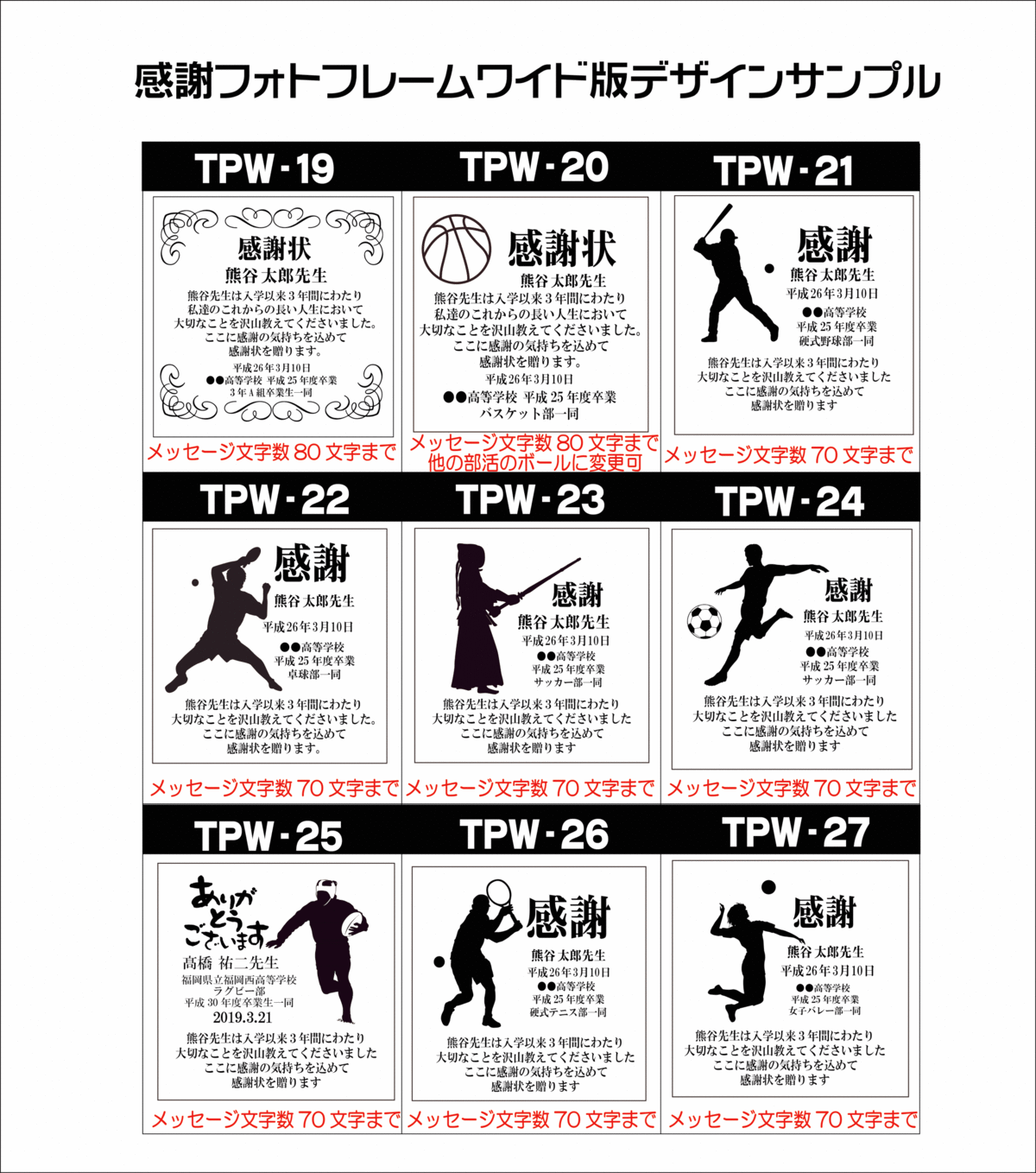 卒業式・同窓会先生記念品フォトフレーム14