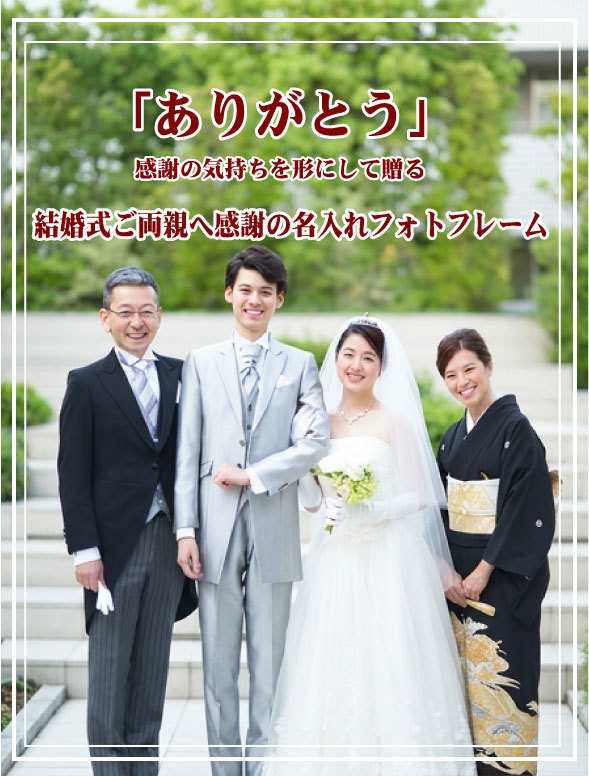 結婚式で写した親子4人のイメージ画像